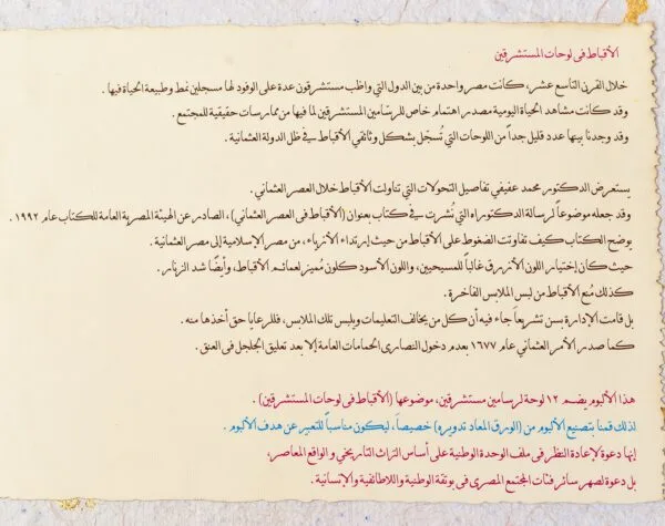 الأقباط فى لوحات المستشرقين