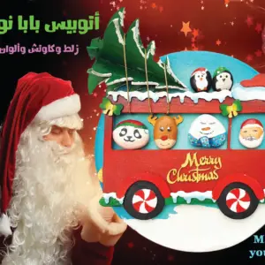 اتوبيس بابا نويل