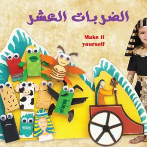 الضربات العشر