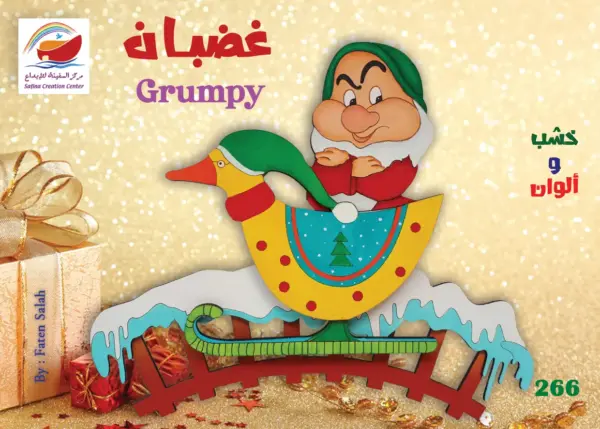 غضبان