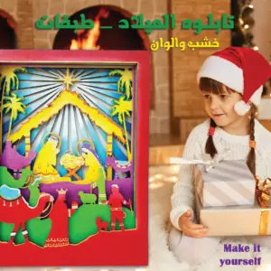 تابلوه الميلاد - طبقات