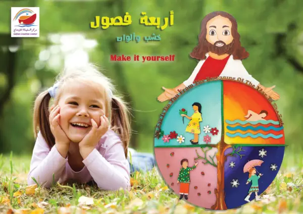أربعة فصول