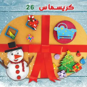 كريسماس - هدايا طفل المذود