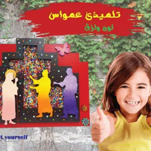 تلميذى عمواس