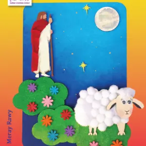 الخروف الضال