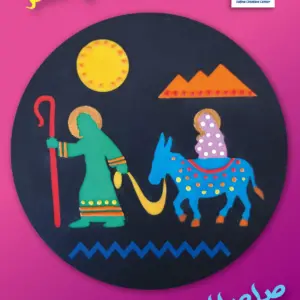 العائلة فى مصر