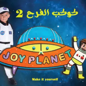 كوكب الفرح  2